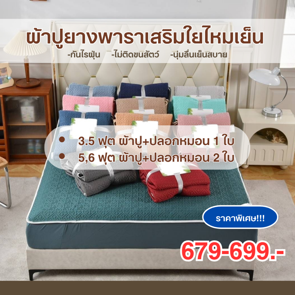N&N ผ้าปูที่นอนไหมเย็นยางพารา 3.5ฟุต 5 ฟุต 6ฟุต สีพื้น Set 3 ชิ้น เกรดพรีเมี่ยม ลื่น เย็นสบาย