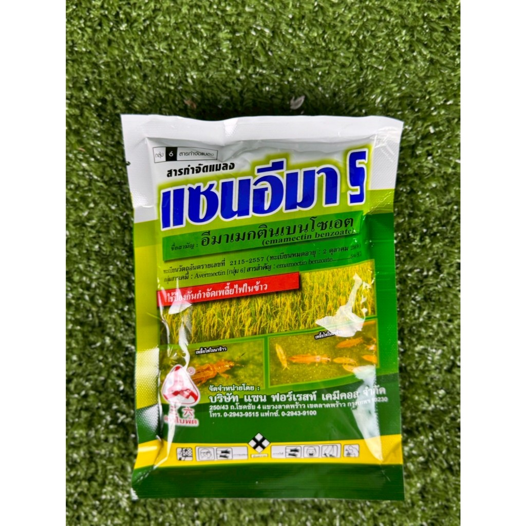 แซนอีมา 5 อีมาเมกตินเบนโซเอต 5% SG 100 กรัม