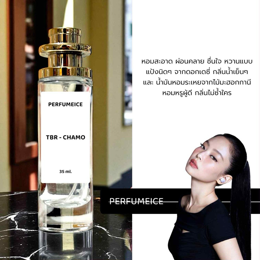 น้ำหอมเจนนี่ Blackpink TAM - CHA