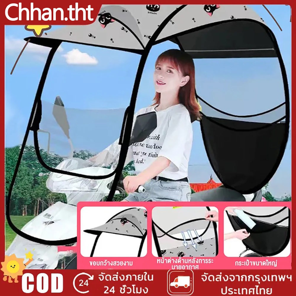 COD หลังคารถมอเตอร์ไซค์ ร่มรถมอไซค์ ที่กันฝนรถมอเตอร์ไซค์ ที่กันแดดมอไซ แข็งแรง หลังคากันฝนมอไซค์