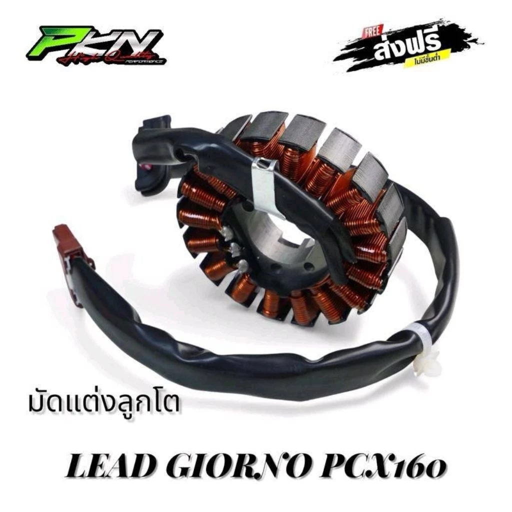 มัดไฟแต่ง Lead GIORNO PCX160 สำหรับลูกโต 60-80 มิล