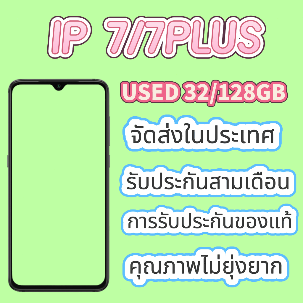โทรศัพท์มือสอง7 / 7P 7Plus 16G โทรศัพท์มือถือ