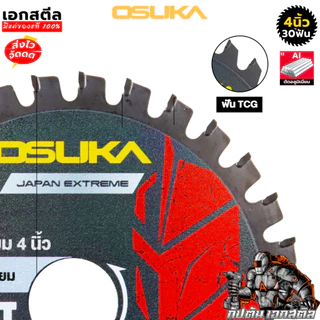 (ถูกสุด) OSUKA ใบตัดอลูมิเนียม 4นิ้ว 30ฟัน OSASW9021 ใส่กับ OCAG746 ใบเลื่อยตัดอลู ใบตัด ฟัน TCG