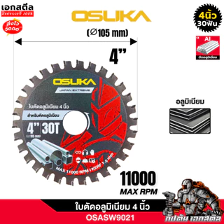 (ถูกสุด) OSUKA ใบตัดอลูมิเนียม 4นิ้ว 30ฟัน OSASW9021 ใส่กับ OCAG746 ใบเลื่อยตัดอลู ใบตัด ฟัน TCG
