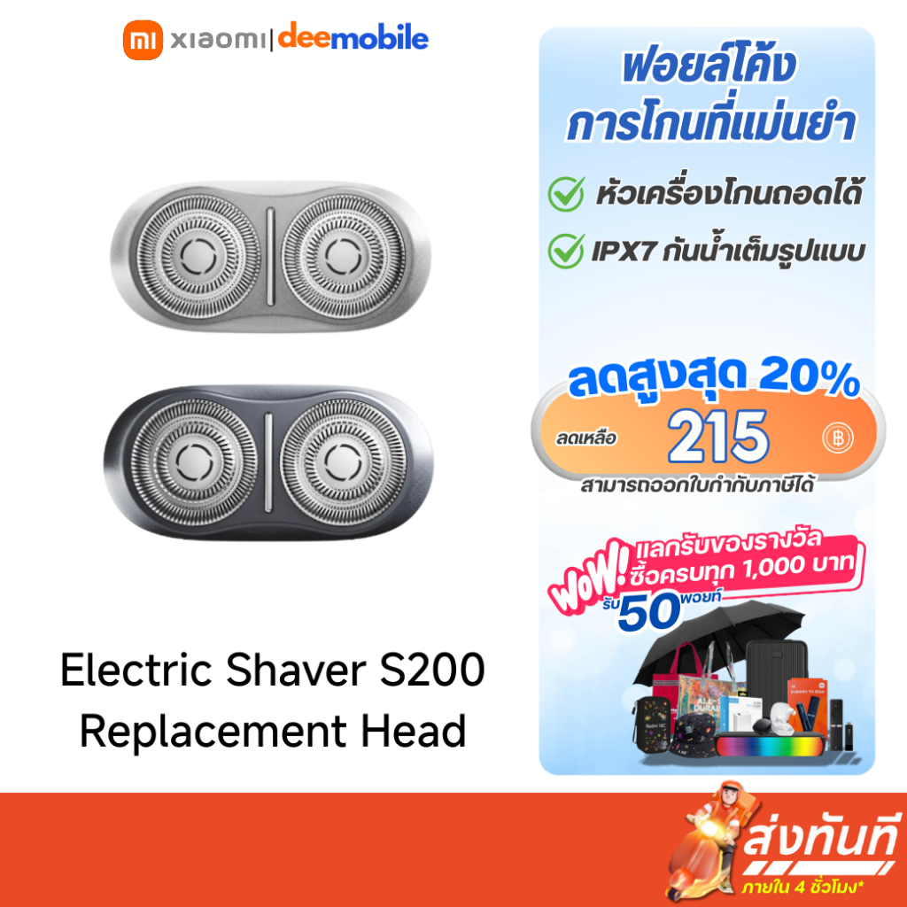 Xiaomi Electric Shaver S200 Replacement Head