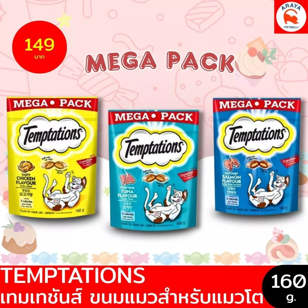 *1x 160g.* TEMPTATIONS เทมเทชันส์ ขนมแมว สำหรับแมวโต Mega Pack 1x160G