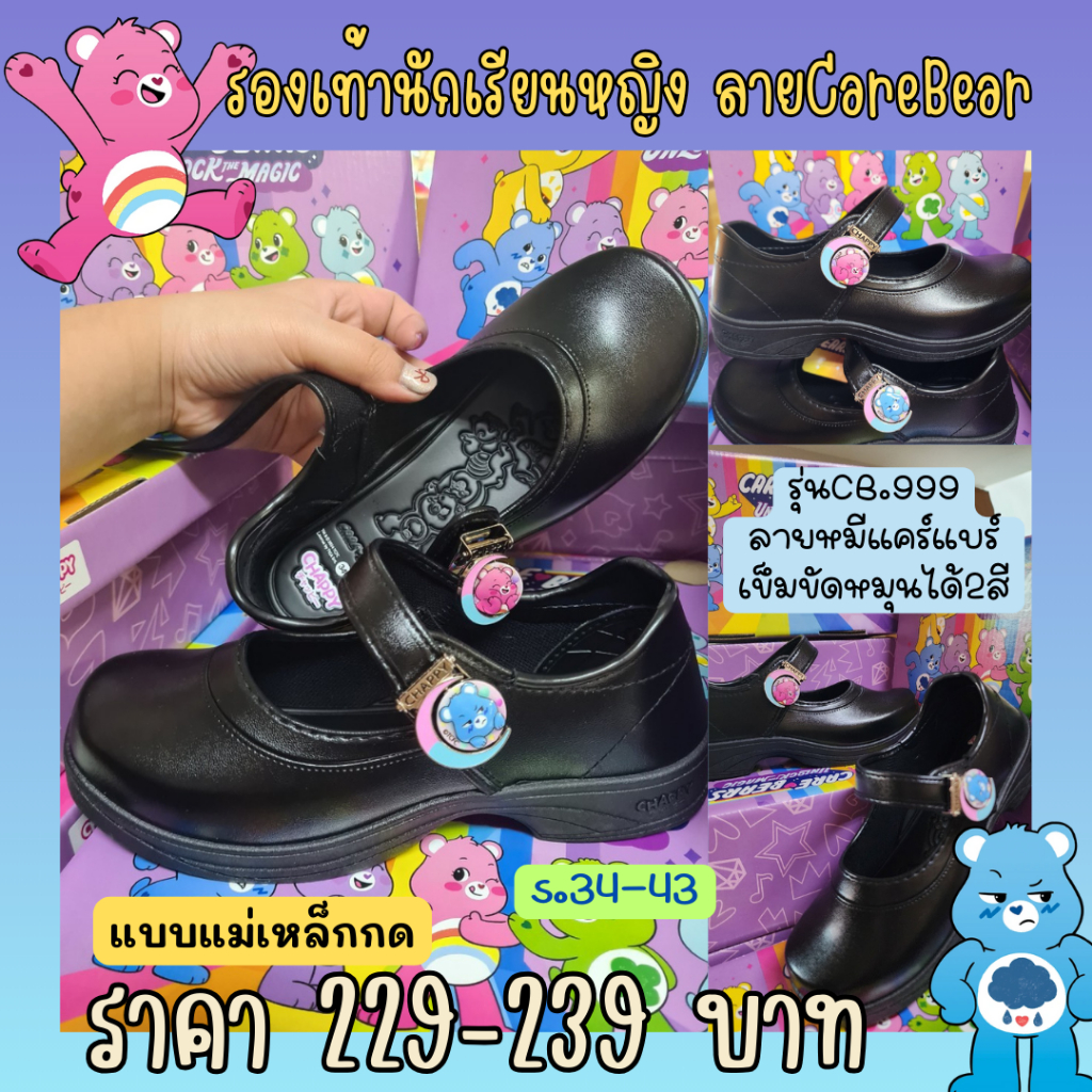 รองเท้านักเรียน สีดำ CHAPPY ลายหมีแคร์แบร์ Carebear รุ่นCB999 ไซส์34-43 (มีบิลให้) พร้อมส่ง.