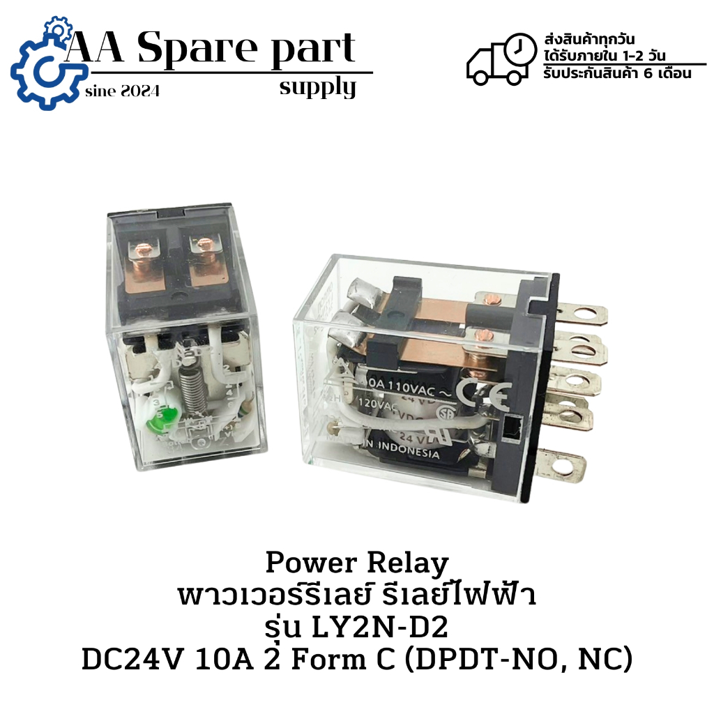 LY2N-D2 Bi-Power Relay พาวเวอร์รีเลย์ " ราคา/1 ตัว "  DC24V 10A DPDT-NO, NC (รับประกัน 6 เดือน) มีสิ