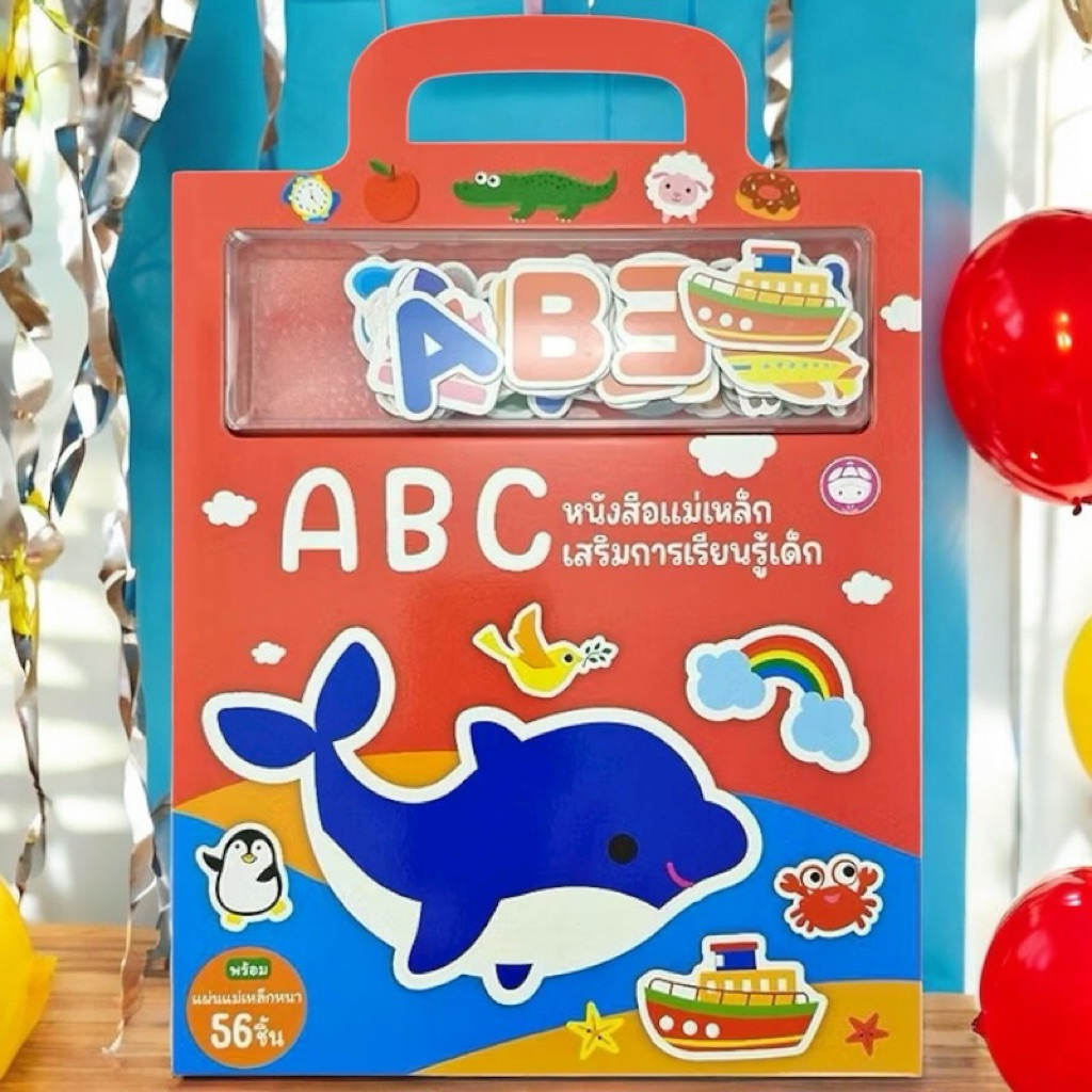 หนังสือแม่เหล็กเสริมการเรียนรู้ เสริมความรู้ ติดซ้ำได้ หนังสือสติ๊กเกอร์แม่เหล็กติดสนุกพกพาไปเล่นนอกบ้านได้