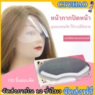 BOFEI 100 ชิ้น หน้ากากตัดผม, ร้านทําผม ใส สติกเกอร์หน้าม้า ตัดผม หน้ากากตัดผม เด็ก แว่นตาตัดผม หน้ากากใบหน้า