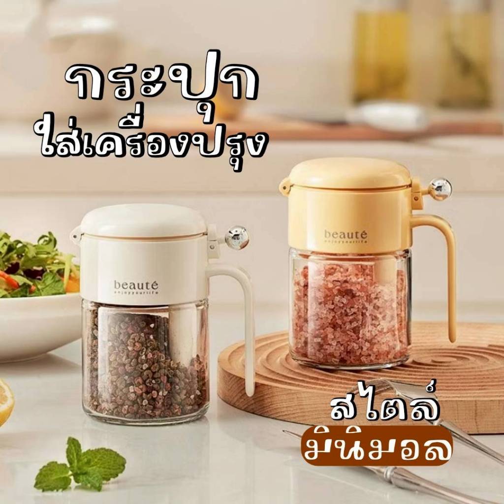 กระปุกใส่เครื่องปรุง ขวดแก้วใส่เครื่องปรุง ทำจากวัสดุอย่างดี ทนทานทาน ออกแบบทันสมัย สไตล์มินิมอล