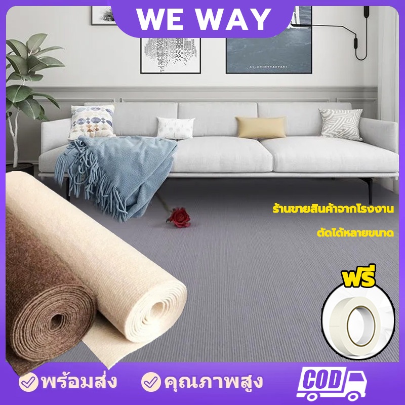 【เทปของขวัญ】 พรม พรมกันลื่น พรมห้องนอน พรมขนฟู พรมห้อง พรมสี่เหลี่ยม พรมขนาดใหญ่ สามารถตัดได้