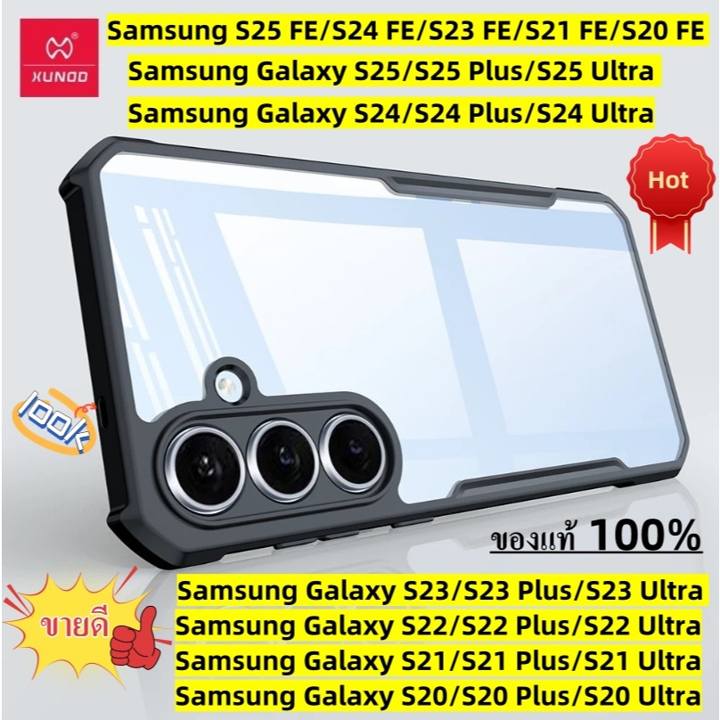 Samsung S25FE/S24FE/S21 FE/S22/S22 Plus/S22 Ultra ของแท้นำเข้า เคส Xundd Beatle Series หลังใส กันกระ