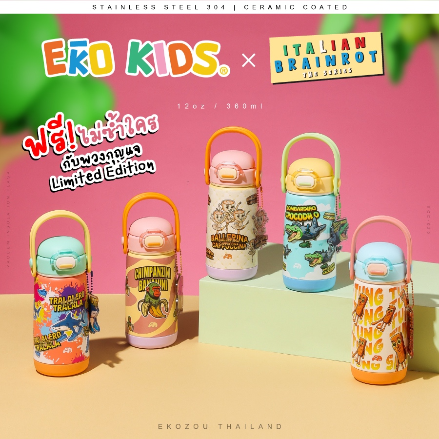 EKOZOU x Italian Brainrot ขวดน้ำสแตนเลส เก็บความเย็น เคลือบเซรามิก ขนาด 420 ML. / 14 OZ. ฟรี! ของแถม