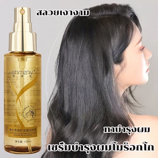 แท้ 100% น้ำมันถั่วที่นำเข้าจากโมร็อกโก100ml.บำุงเส้นผม เซรั่มซ่อมผมเสีย กลิ่นหอมเย้ายวนแห้งผมแตกปลาย