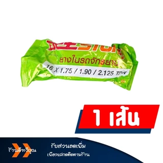 ยางในจักรยาน ดีสโตน DEESTONE 16x1.75 , 20x1.75 , 24x1.75 , 26x1.75 , 26x1 3/8 , 27x1 3/8