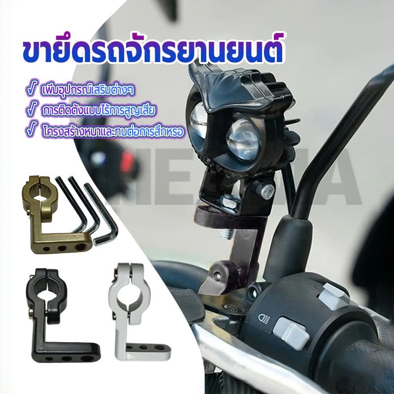 HEXMA บาร์จับมอเตอร์ไซค์ ขายึดรถจักรยานยนต์ ทนทานและน้ำหนักเบา ใช้กันอย่างแพร่หลาย ติดตั้งง่าย มี 3 สีให้เลือก 1 ชิ้น