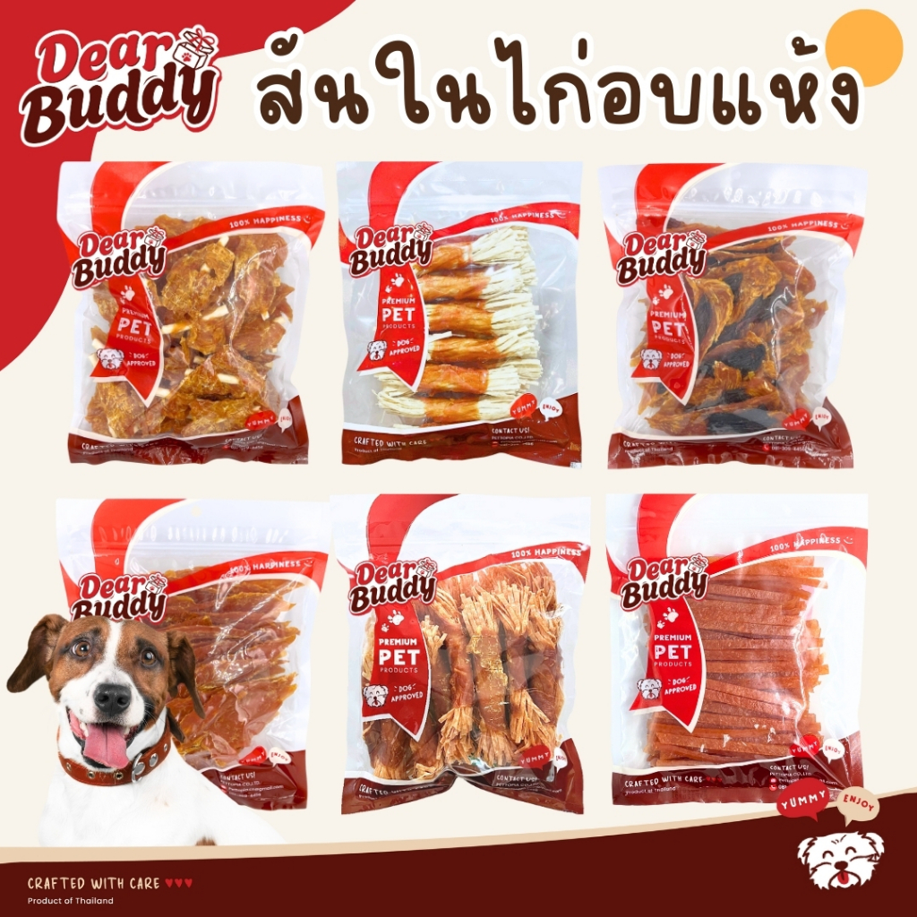 ขนมสุนัข 400 กรัม Dear Buddy สันในไก่อบแห้ง ครันชี่ กระดูกฉลาม ขนมขัดฟันสุนัข ขนมน้องหมา