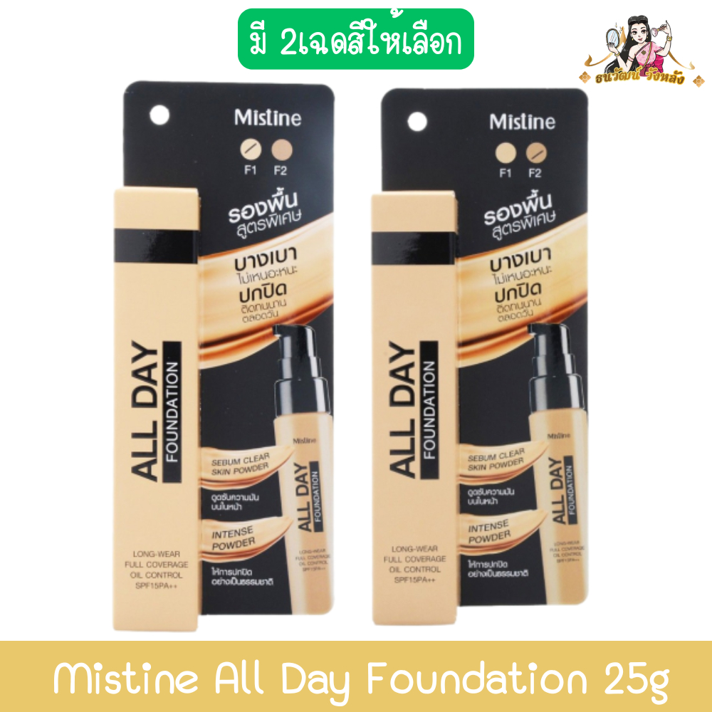 Mistine All Day Foundation 25g มิสทิน​​ ออล​ เดย์ ฟาวเดชั่น 25กรัม