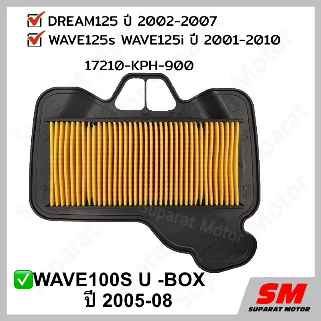 HONDA WAVE125s/125i (2001-2010) DREAM125 (2002-2007) WAVE100S U-BOX (2005-2008) အတွက် လေဇကာ အစားထိုး (အမှန်) 17210-KPH-900