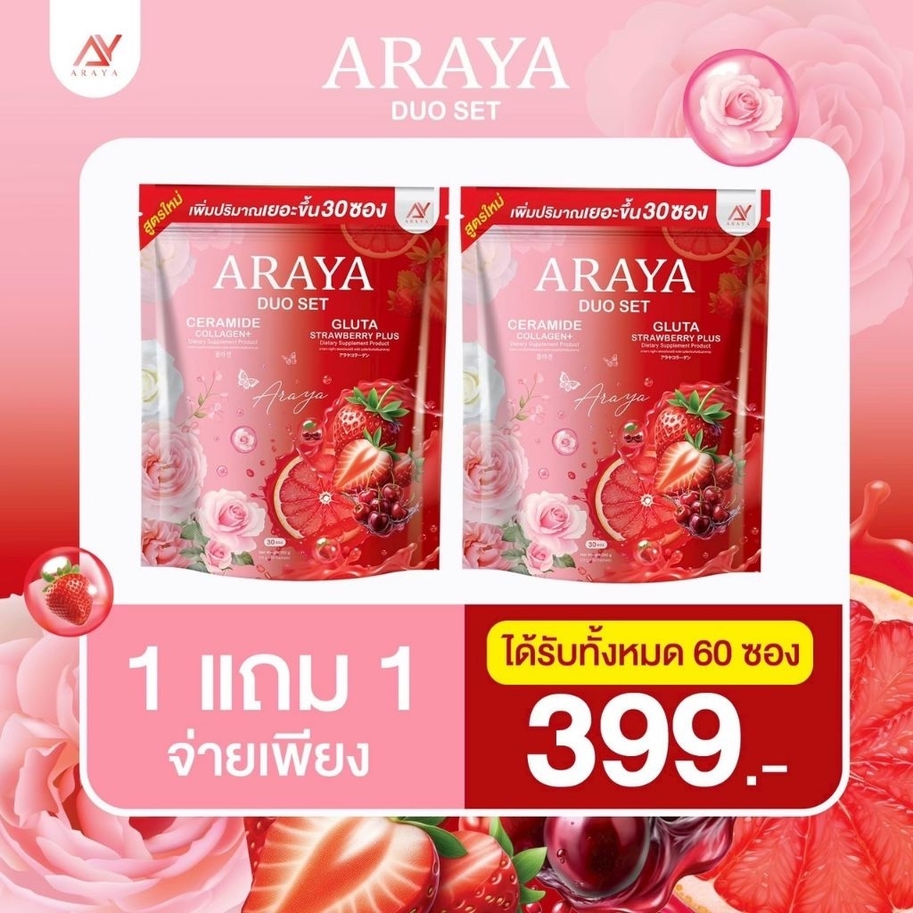 คอลลาเจน​ Araya Duo Set