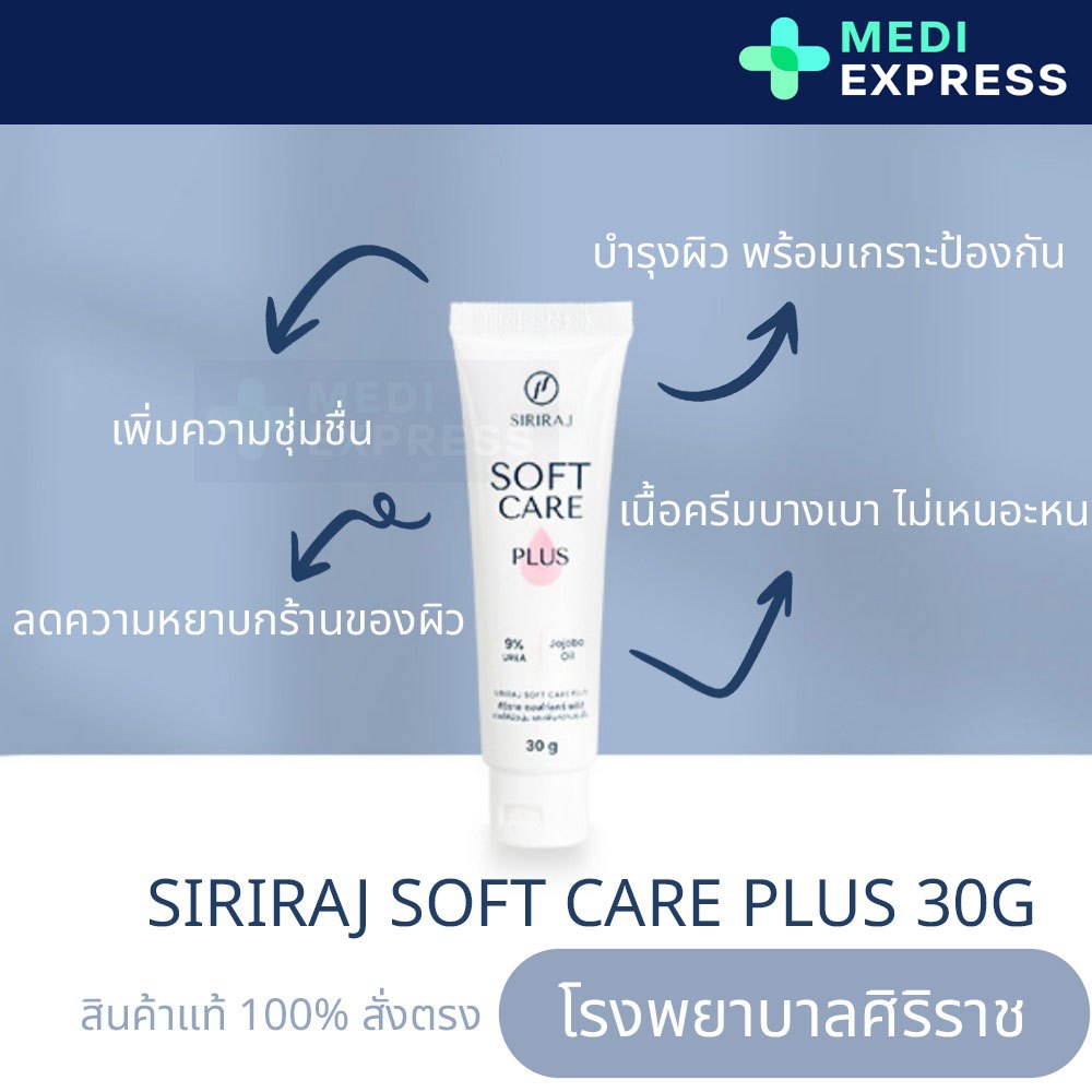 ศิริราช ซอฟแคร์พลัส (ใหม่) Siriraj Soft Care Plus (NEW)
