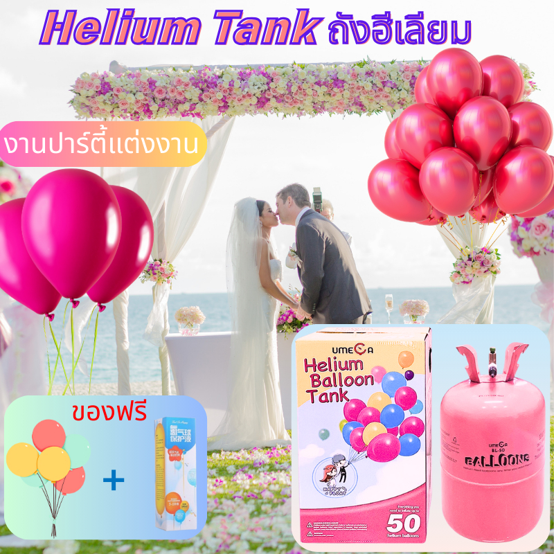 ถังฮีเลียม Helium Tank Disposable Balloon Gas Tank ตกแต่งห้องจัดงานแต่งงานตกแต่งวันเกิด