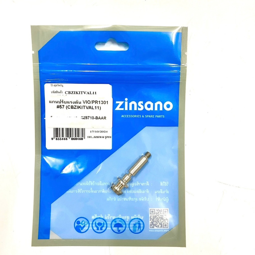 ZINSANO แกนปรับแรงดัน รุ่น VIO/PR1301  #57 (CBZIKITVAL11)