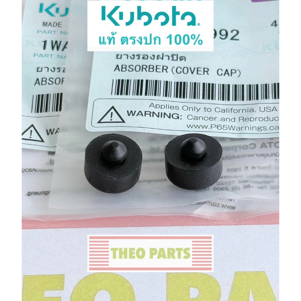 ยางรองฝาปิดฝาครอบเครื่องตัวบน ZT คูโบต้า แท้ ขายเป็นคู่ ZT100 ZT110 ZT120 ZT125 ZT140 ZT155 ZT180