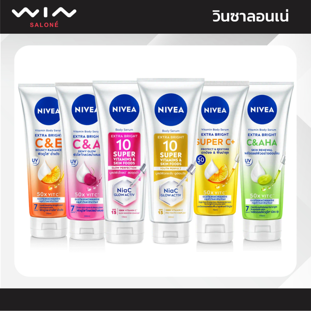 Nivea นีเวีย เอ็กซ์ตร้า ไบรท์ โลชั่น เซรั่มบำรุงผิวกาย 70 /170 /300 มล. ครีมทาผิว โลชั่นทาผิว