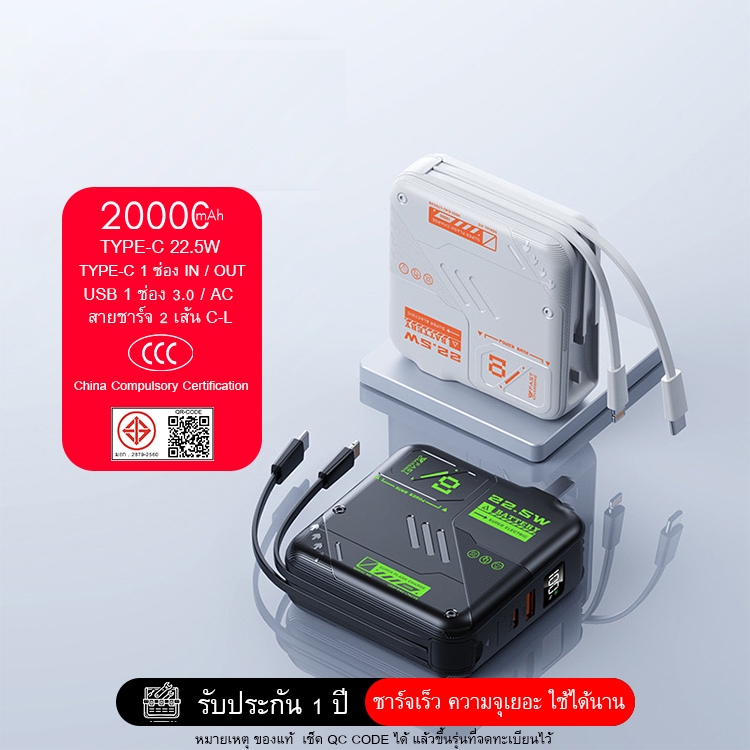 (CCC&มอก) SAJAI สะใจ PD22 20000mAh(ฟรีซองกันน้ำ)มีปลั๊กในตัและสายชาร์จในตัว2สาย PD22.5W/QC3.0 สินค้า
