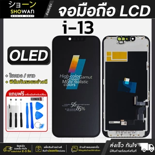 จอมือถือ iPhone 13 หน้าจอ LCD+ทัชสกรีน แถมฟรี!! ชุดไขควง กาว ฟิล์มกระจกกันรอย