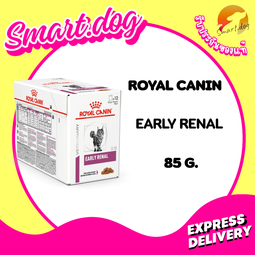 (12 ซอง) Royal Canin Early Renal 85 g. อาหารแมวแบบเปียกสำหรับโรคไตระยะเริ่มต้นหรือแมวแก่