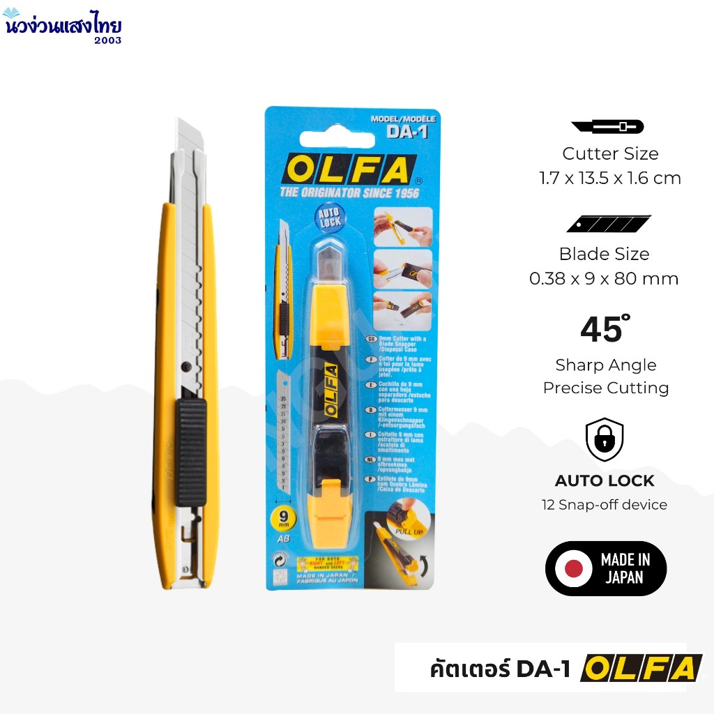 OLFA คัตเตอร์ อัลฟ่า รุ่น DA-1 ขนาด 9mm คัตเตอร์ เล็ก OLFA Standard Duty Cutter ตัดเอนกประสงค์ ใบมีด
