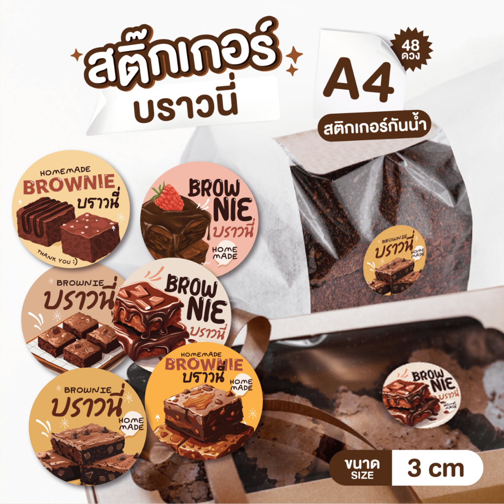 สติกเกอร์บราวนี่โฮมเมด  brownie homemade มินิมอล ไดคัทพร้อมใช้งาน
