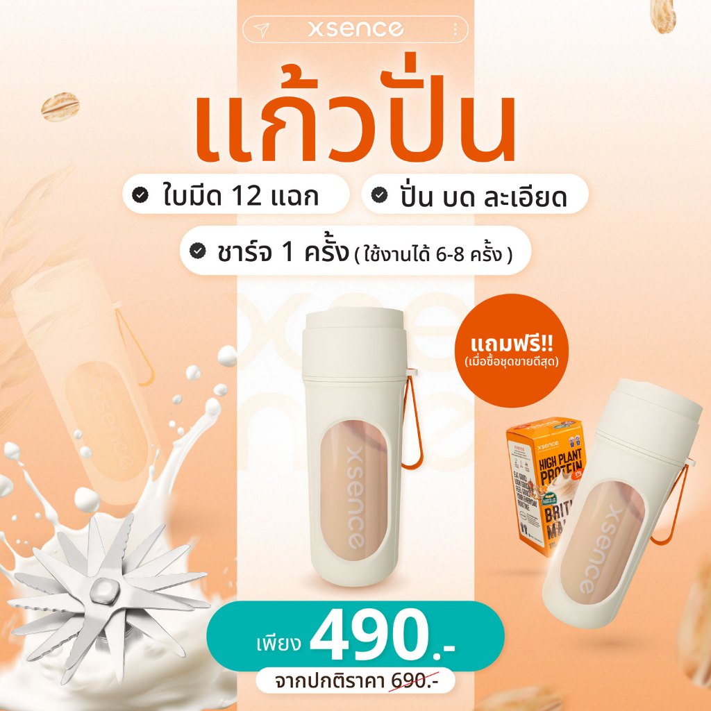แก้วปั่นพรีเมียม Xsence สำหรับเชคเครื่องดื่มโปรตีน 450ml