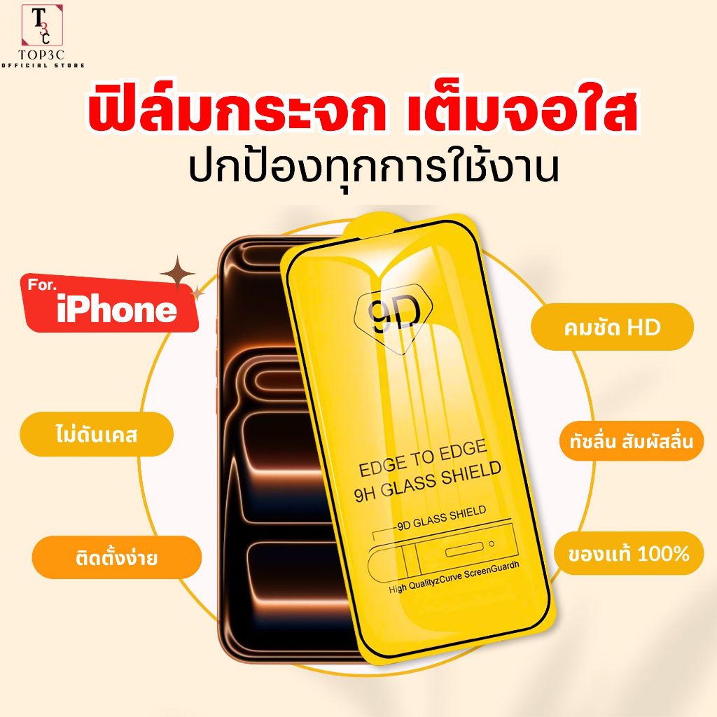 ฟิล์ม 9D เต็มจอ For iPhone 17e 17 17romax 13 11 16Promax 16 15 15Promax 12 Tempered Glass เคลียร์ชัด