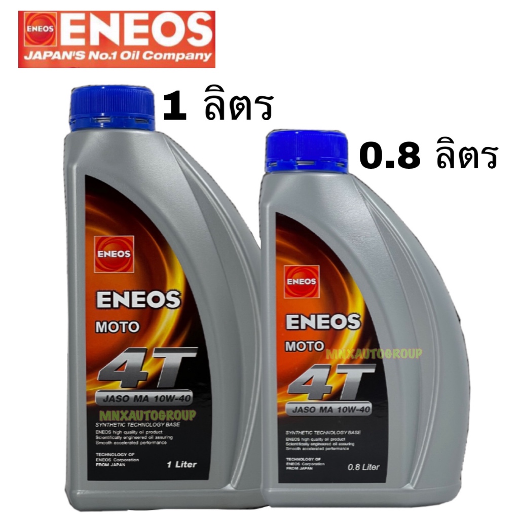 ENEOS MOTO 4T ฝา น้ำเงิน 10W-40 1L 0.8L น้ำมันเครื่อง เทคโนโลยีสังเคราะห์ ใช้กับรถจักรยานยนต์ 4 จังหวะ