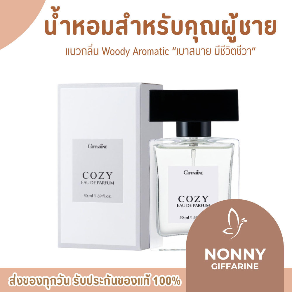 น้ำหอมผู้ชาย น้ำหอมกิฟฟารีน น้ำหอมสำหรับคุณผู้ชาย โคซี่ เออ ดิ พาร์ฟูมแนวกลิ่น Woody Aromatic