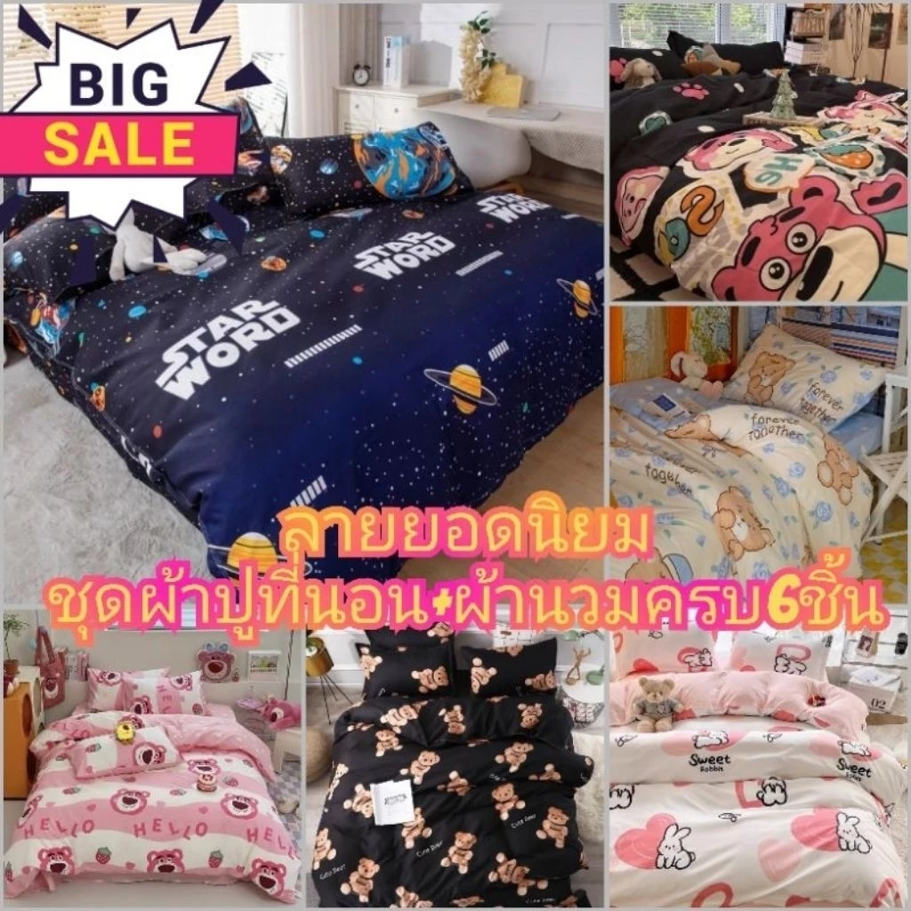 ชุดผ้าปูที่นอน 6 ชิ้น พร้อมผ้าห่ม 5 ฟุต - รูปที่ 1