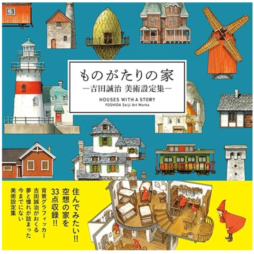NEW The Houses of Stories – Seiji Yoshida Art Setting Collection (Hardcover) – July 20, 2020