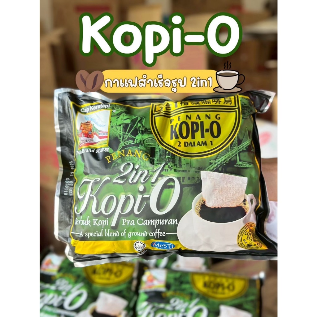 🔥 พร้อมส่ง Kopi-O กาแฟ 2in1 กาแฟปีนัง กาแฟดำ(25gx25ซอง) Penang Kopi ☕