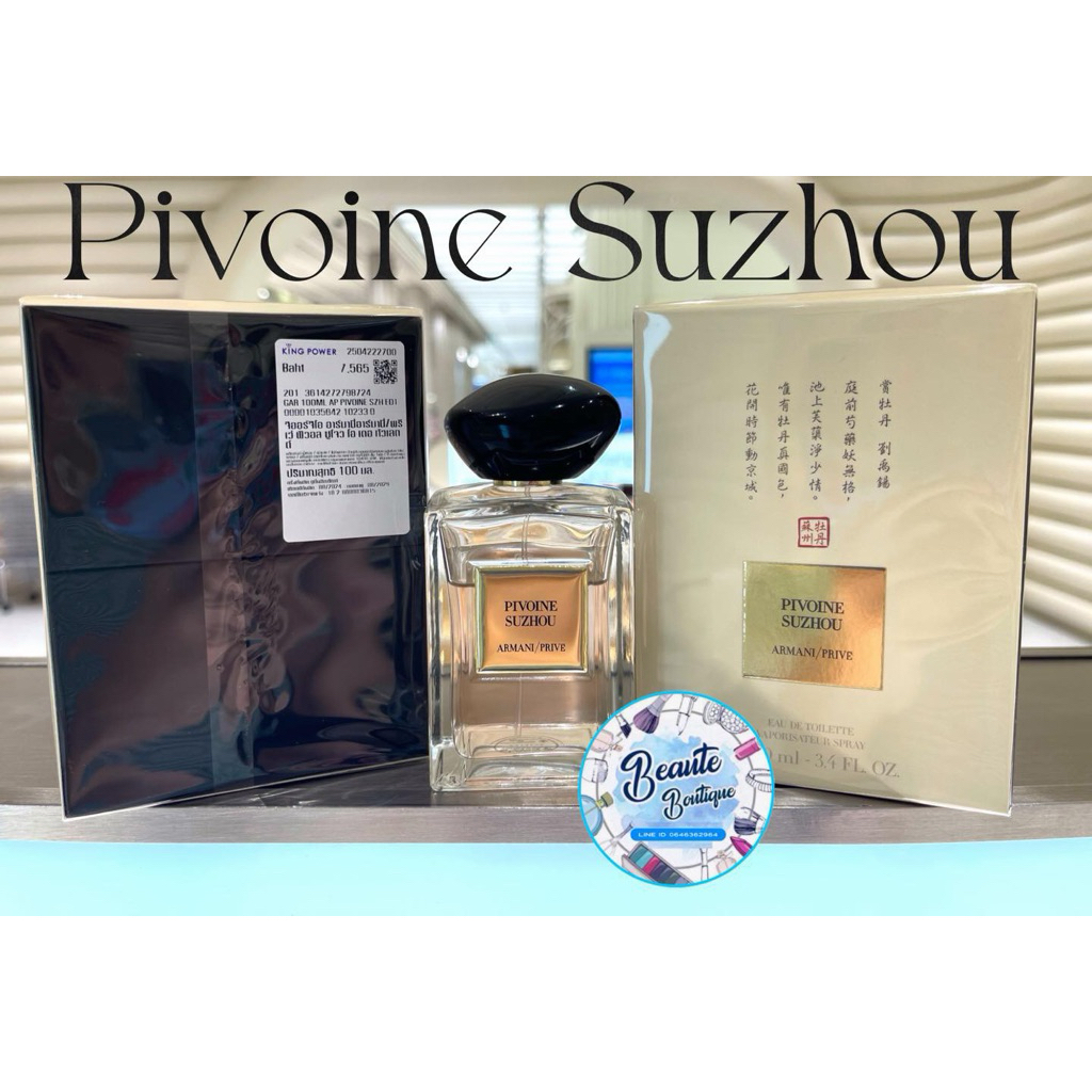 ✨ ของแท้💯% จาก King Power✨ Armani Prive  กลิ่น pivoine suzhou