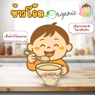 Good BabyFood ข้าวโอ๊ตออร์แกนิค สำหรับเด็ก 6 เดือนขึ้นไป