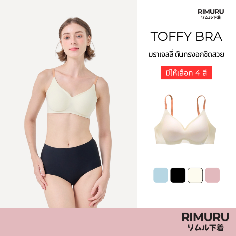 RIMURU BRAND รุ่น TOFFY เจลลี่บรานุ่มมาก บราไร้โครง อก32-39" คัพ AA - C ฟองบราดันทรง กระชับ อกชิดสวย