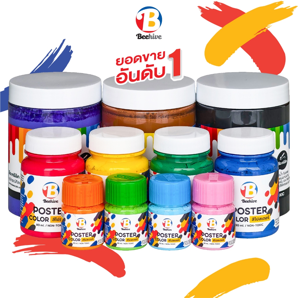 สีโปสเตอร์ บีไฮฟ Beehive ทุกขนาด 20/50/80 มล. สูตรเหลว ไม่ง้อน้ำ ใช้ได้ทันที Poster Color