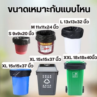 ถุงขยะ ถุงดำ หนา เเบบม้วน ราคาพิเศษ เก็บได้นาน ไม่รั่ว ใช้งานยาวนาน ถุงขยะแบบม้วน มี 5 ขนาดให้เลือก