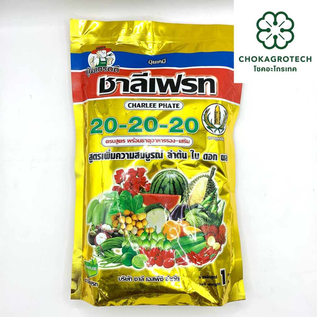 ปุ๋ยเกร็ด 20-20-20+TE ชาลีเฟรท (1 กิโลกรัม)