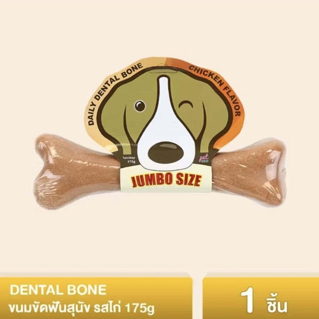 ขนมขัดฟันPet2go.ลดกลิ่นปาก ลดแบคทีเรีย​ คราบหินปูนขนาดใหญ่จัมโบ้175g. ราคา ถูกที่สุด ดีลบีเคเค แกลเลอรีภาพที่ 5