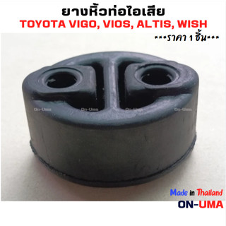 ราคาต่อ 1 ชิ้น ยางหิ้วท่อไอเสีย ยางยึดท่อไอเสีย อย่างดี สำหร…